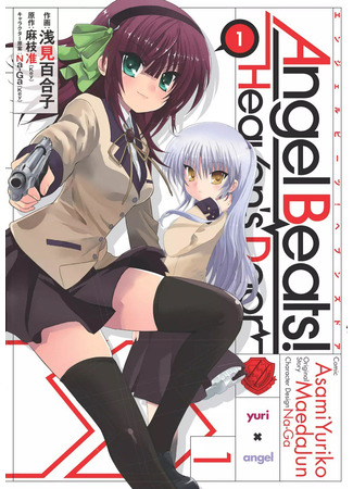 манга Ангельские Ритмы! Небесные Врата (Angel Beats! Heaven&#39;s Door) 05.06.23