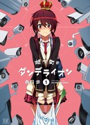 Город-замок Данделион