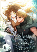 Влюбиться в умирающую принцессу