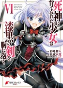 Девочка, воспитанная Смертью, прижимает к себе Клинок Смерти