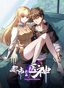 Величайший бог медицины