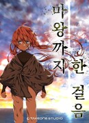 В шаге от короля демонов