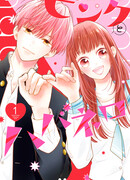 Розовый с перчинкой