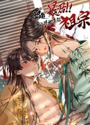 Доложите тирану, императорская наложница сказала, что она ваш предок!