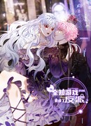 Я стала злодейкой во всеведущей игре