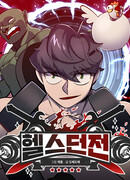 Подземелье-качалка