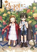 Король земли