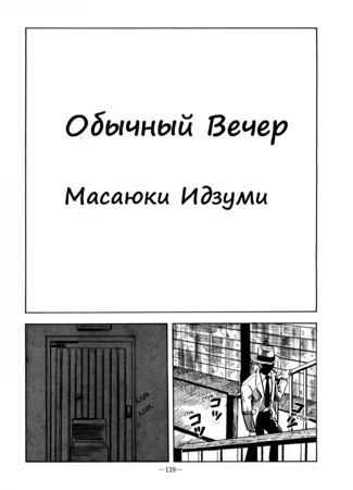 манга Обычный вечер (A Normal Night: Futsuu no Yoru) 10.06.23