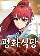 Ресторан «Мир»