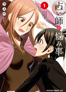 Проблемы предсказательницы