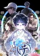 Мне предначертано уничтожить мир