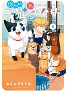 Бывший якудза подобрал бездомного котёнка