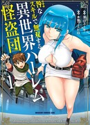 Перерождение в призрачного вора