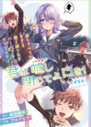 Закрой свой рот!