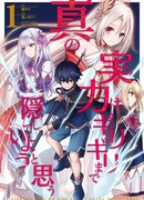 Я думаю скрывать свои истинные способности до последнего момента