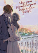 Двухлетняя разница в возрасте между друзьями детства