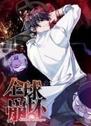 Глобальный коллапс