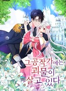 В этом герцогстве живёт чудовище