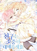 К друзьям нужно относиться с уважением