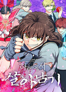 Выжить в гареме