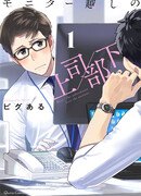 Начальник / подчиненный за монитором