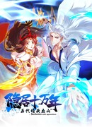 Конец уединения длиною сто тысяч лет