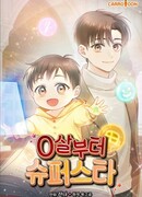 Суперзвезда с рождения