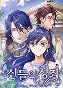 Созвездие Богов