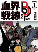 Фронт Кровавой Блокады: Тройной удар