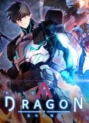 Убить дракона