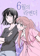 Лаванда в июне