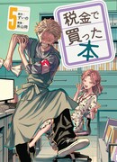 Книги, купленные за деньги налогоплательщиков