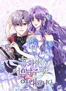 Я жена второго главного героя-яндэрэ