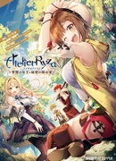 Ателье Райзы: Королева тьмы и тайное пристанище