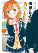 Из мечтателя в реалиста