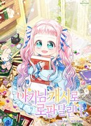 Леди-малышка изменяет мир своей милотой