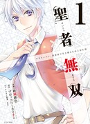 Несравненный клирик 〜 Путь выживания клерка в ином мире