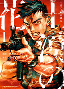 Цветок пустыни