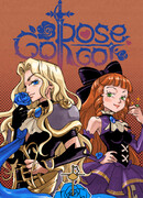 ВПЕРЁД, РОЗА, ВПЕРЁД!