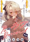 Покажи мне свою любовь