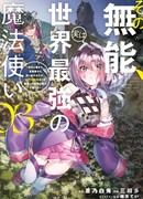 Его некомпетентность, по сути, сильнейший волшебник в мире.