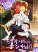 Выжить как одержимый слуга