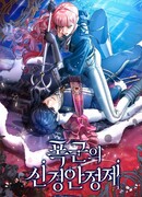 Успокоительное тирана