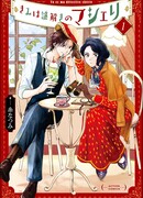 Мой дорогой детектив