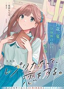 Даже реплика может влюбиться