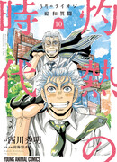 Мартовский лев: Жаркие дни