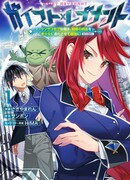 Призрак × Призрак: Я, подонок, превратил своего партнера-призрака в красивую девушку и стал сильнейшим!