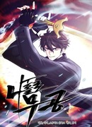 Я единственный, кто использует боевые искусства!