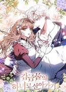 Жизнь горничной в башне: Взаперти с принцем