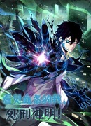 Я могу казнить богов в одиночку!